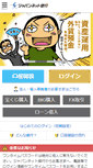 Mobile Screenshot of japannetbank.co.jp